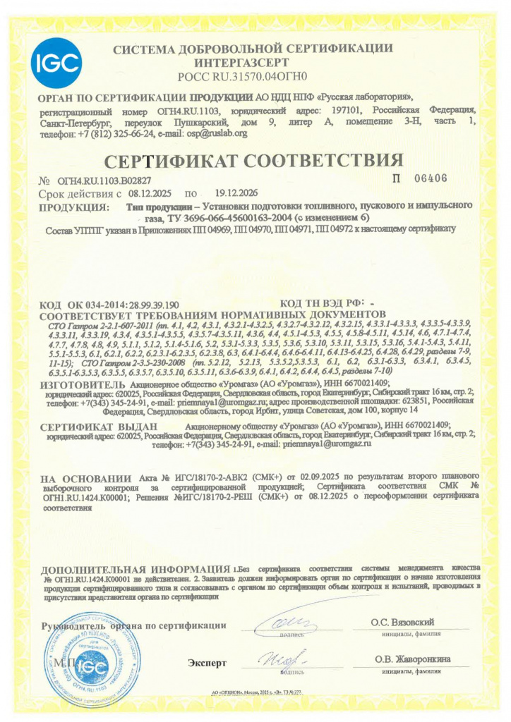 ���������� � ���4.RU.1103.�02827 �� 08.12.2025_����� (������������).jpg