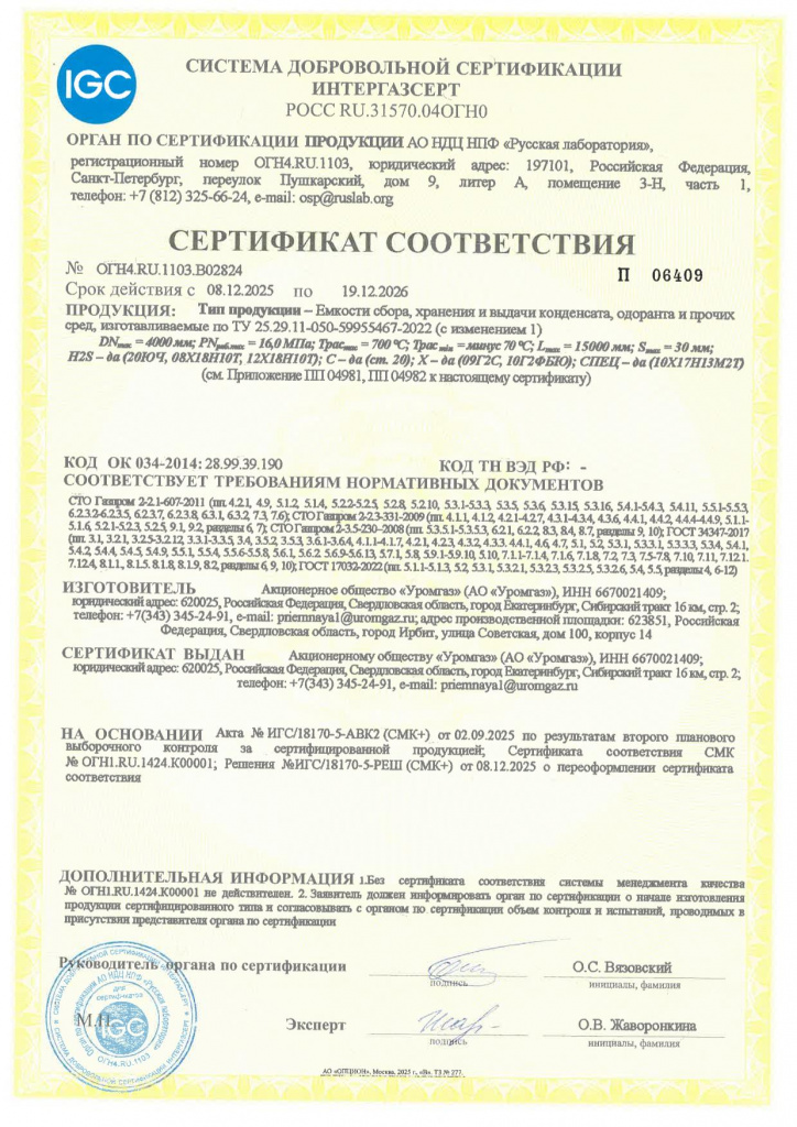 ���������� � ���4.RU.1103.�02824 �� 08.12.2025_������� (������������).jpg
