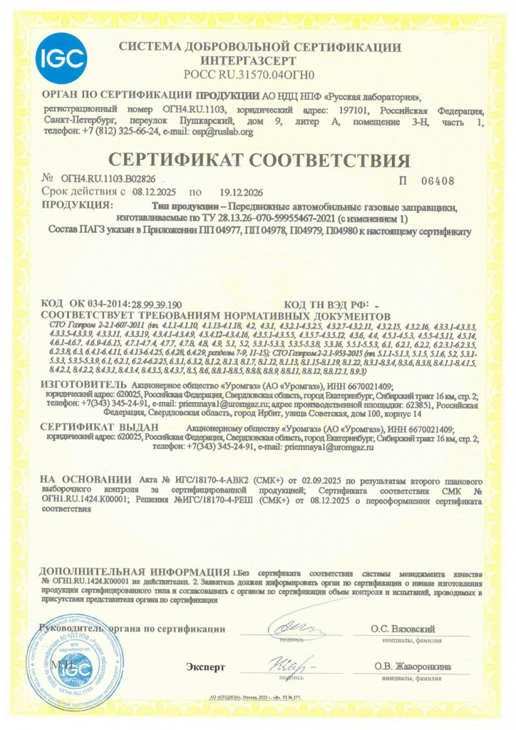 ���������� � ���4.RU.1103.�02826 �� 08.12.2025_���� (������������).jpg