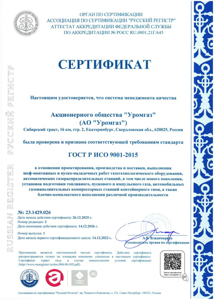 ���������� � 23.1429.026 �� 26.12.2025_��� ���� � ��� 9001-2015.jpg