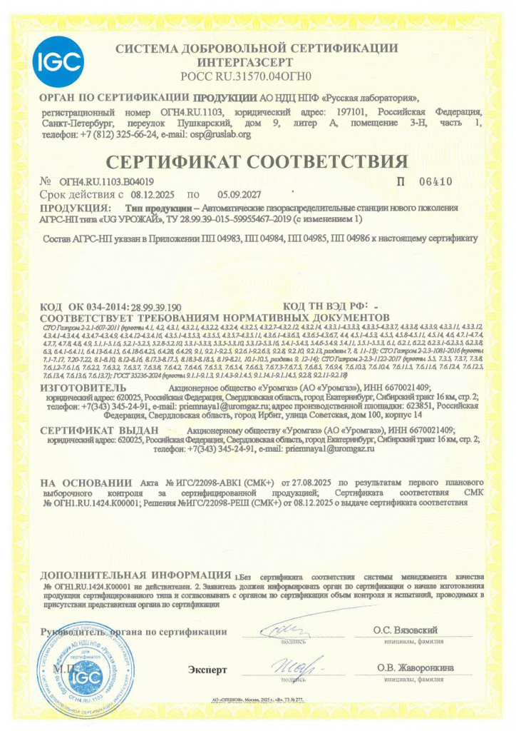 ���������� � ���4.RU.1103.�04019 �� 08.12.2025_����-�� (������������).jpg