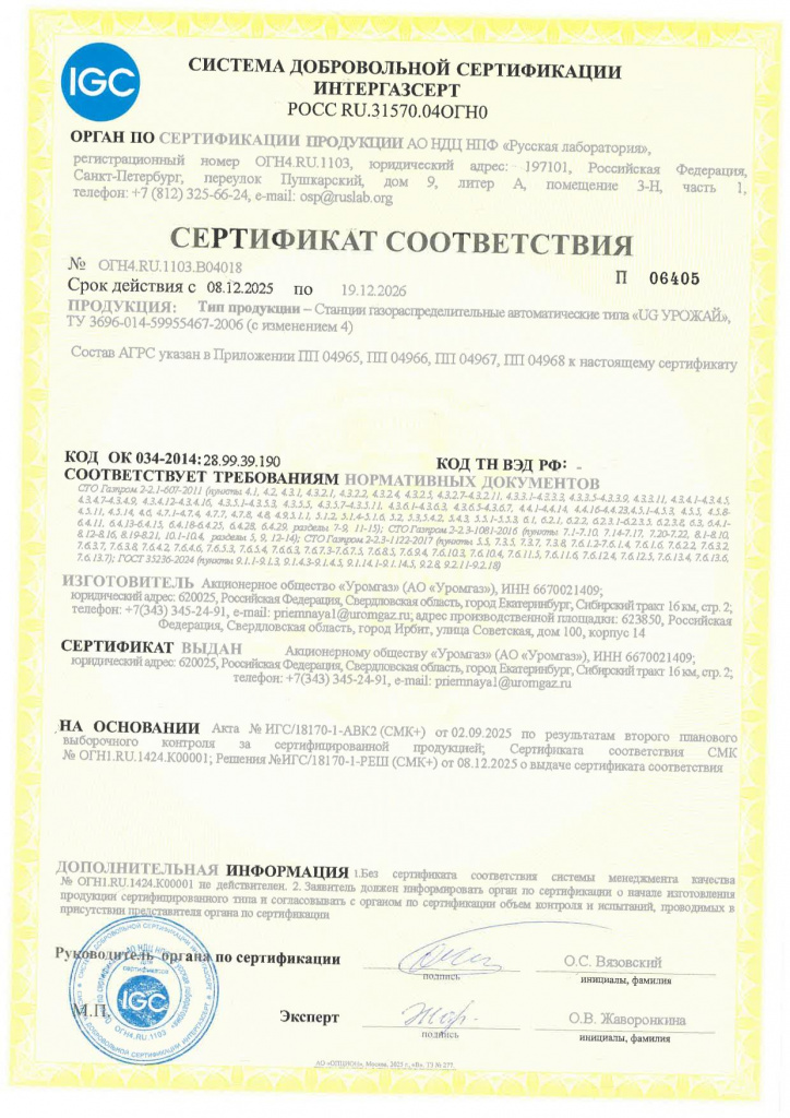 ���������� � ���4.RU.1103.�04018 �� 08.12.2025_���� (������������).jpg