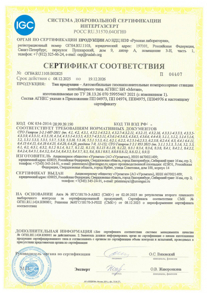 ���������� � ���4.RU.1103.�02825 �� 08.12.2025_����� (������������).jpg